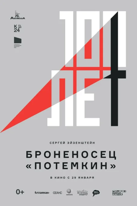 Броненосец «Потемкин» (1925)