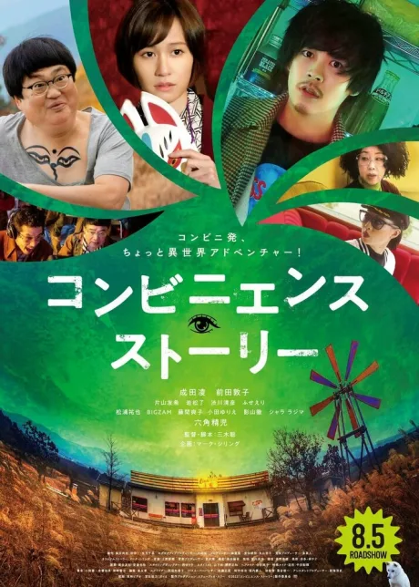 Convenience Story (2022)