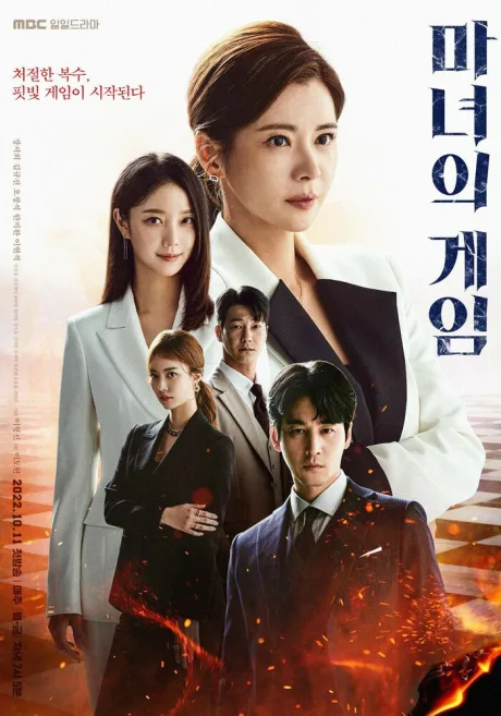 Игра ведьм (сериал 2022)