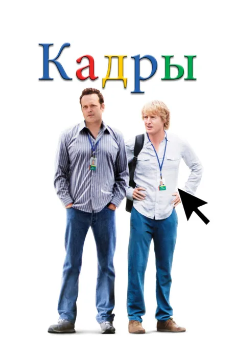 Кадры (2013)