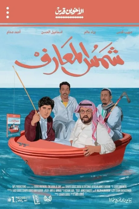 Книга солнца (2020)