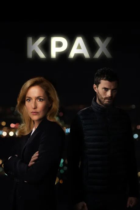 Крах (сериал 2013)