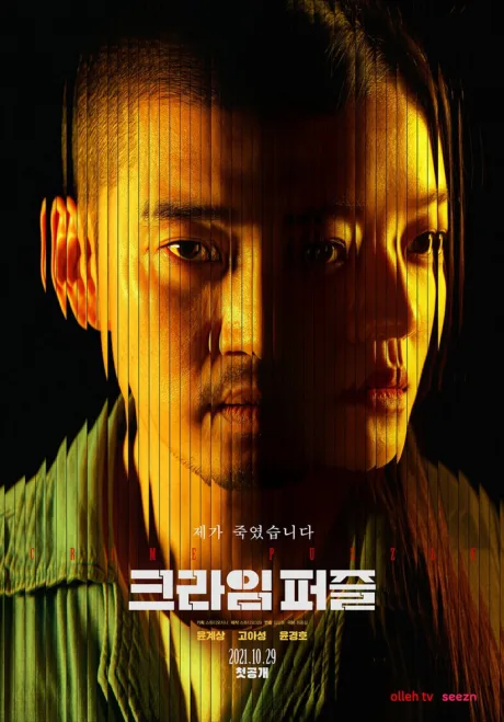 Криминальный пазл (сериал 2021)