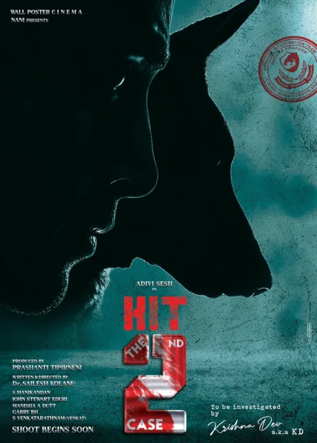 ХИТ: Второе дело (2022)