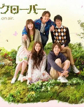 Мед и клевер (сериал 2008)