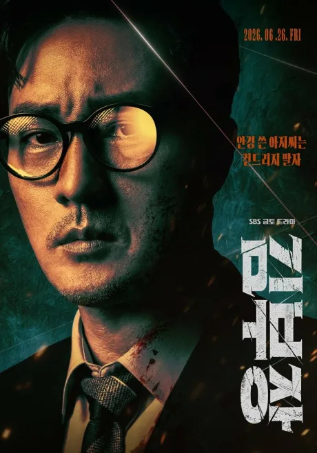 Менеджер Ким (сериал 2026)