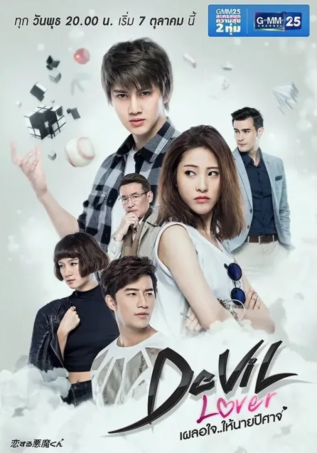 Мой любимый — дьявол (сериал 2015)