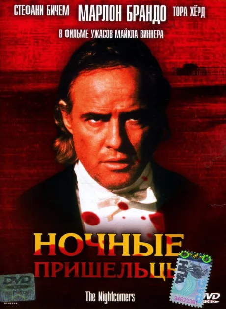 Ночные пришельцы (1971)