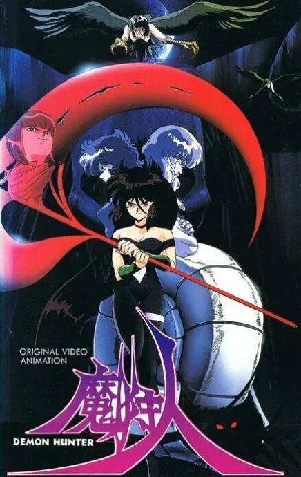 Охотница на демонов (1989)