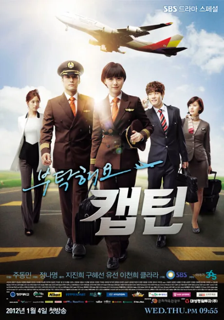Позаботьтесь о нас, капитан (сериал 2012)