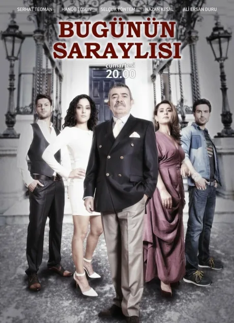 Придворные сегодня (сериал 2013)