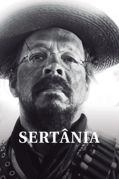 Сертания (2018)