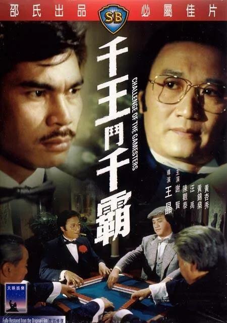 Вызов игроков (1981)
