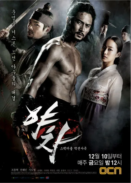 Якша (сериал 2010)