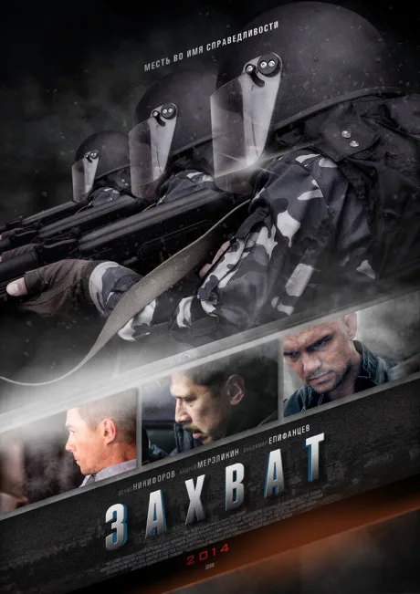 Захват (сериал 2015)