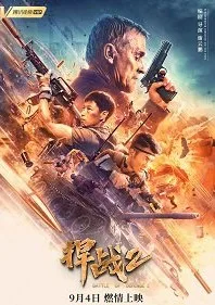 Защитная битва 2 (2020)